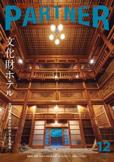 [日本版]Partner 旅游美食生活情报杂志 （隔月刊）2021年12月刊